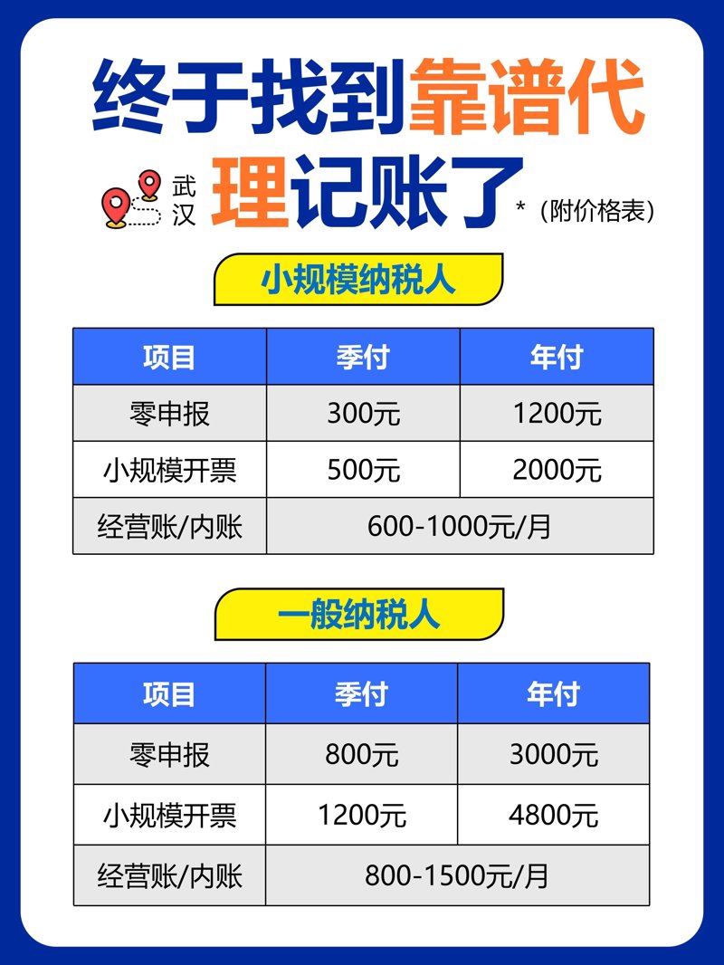 武汉会计服务