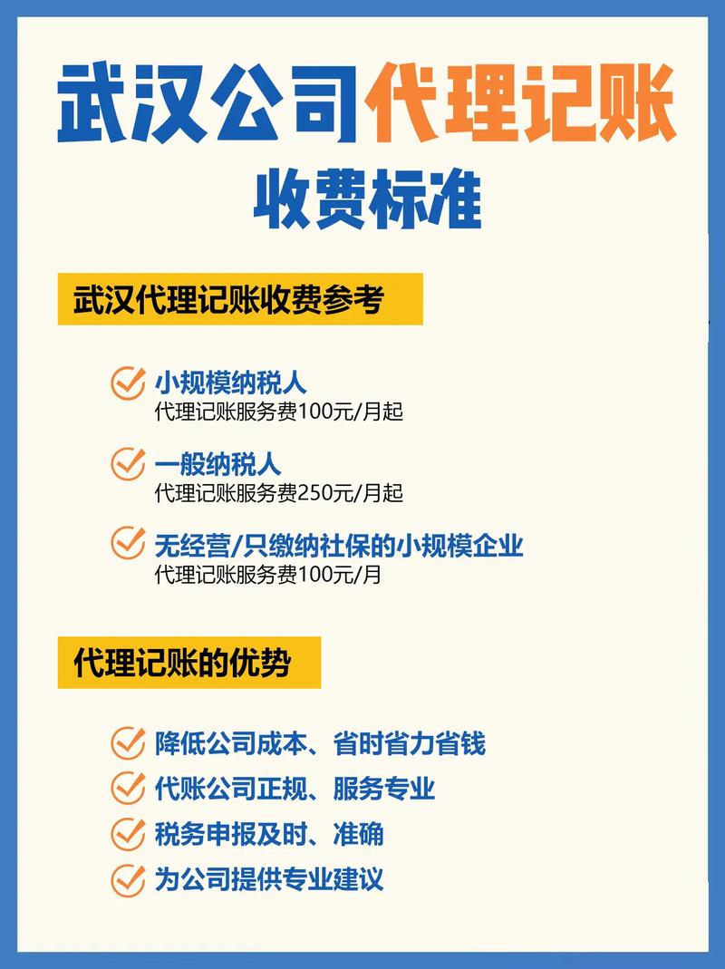 武汉代理记账行业动态：紧跟市场变化，助力企业成长