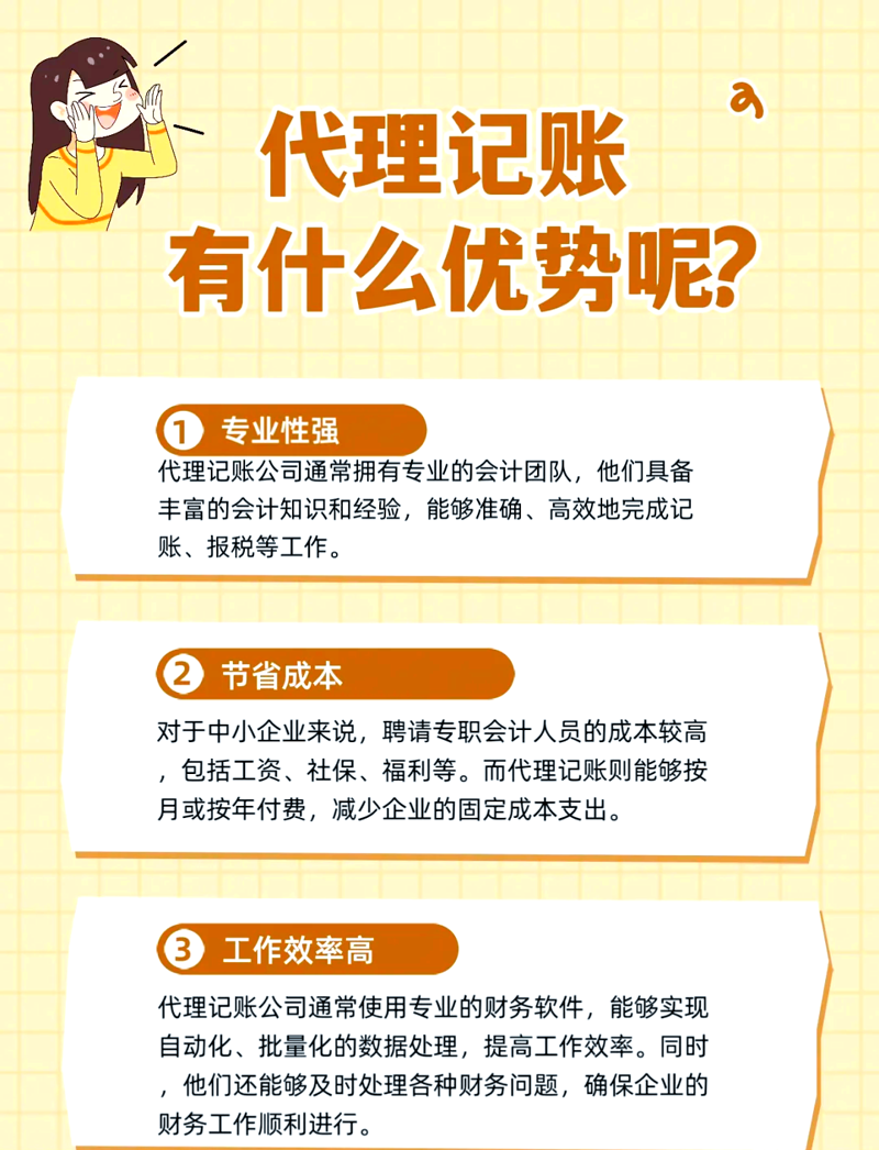 记账报税——企业经营成功的关键