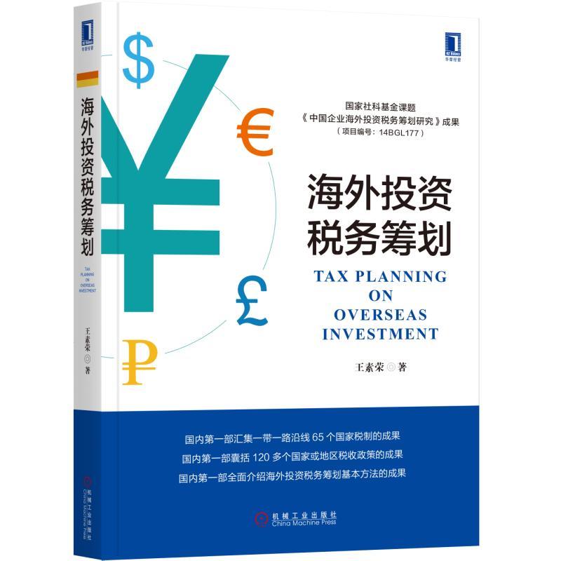 税务筹划：企业如何在合法合规中寻求更大发展